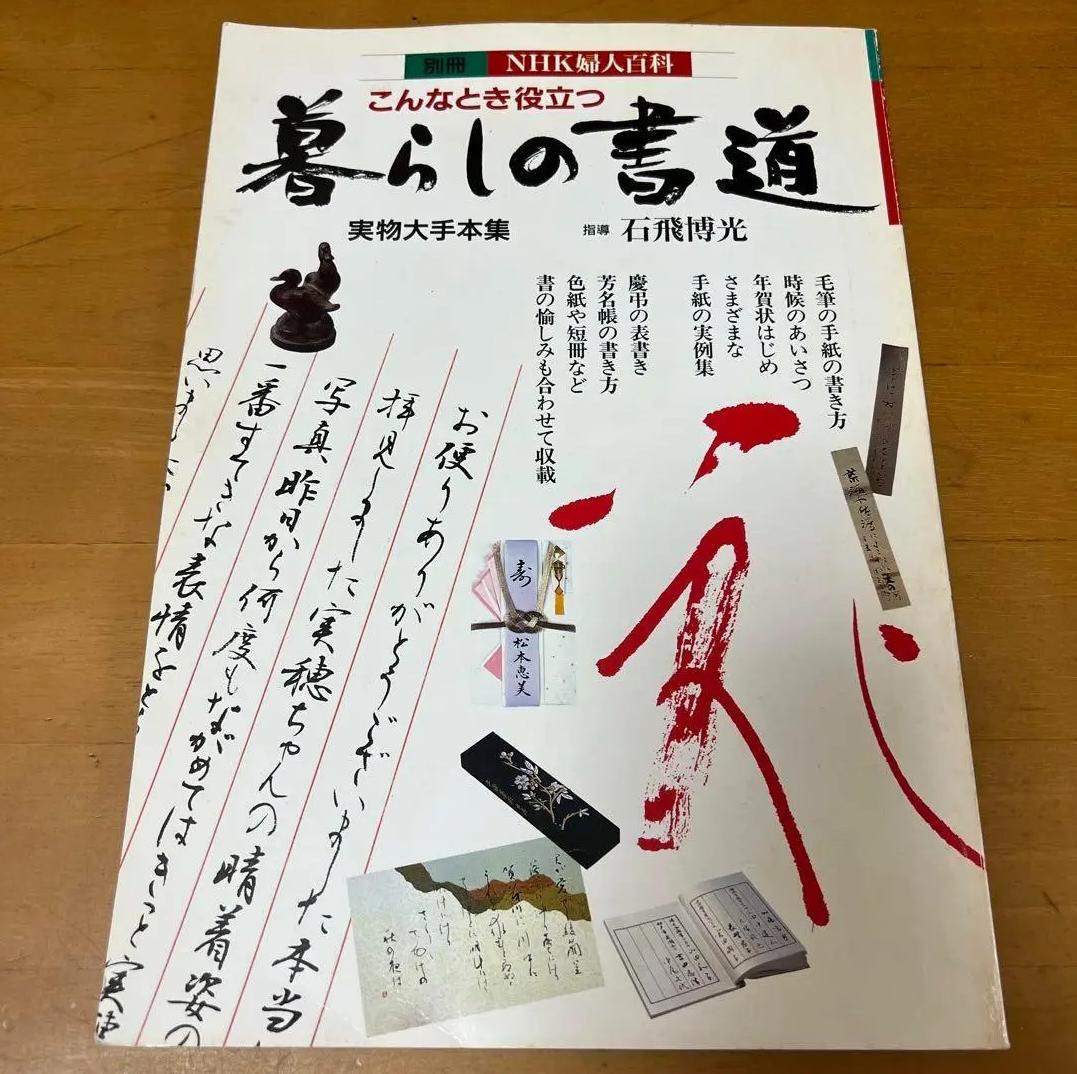 CO BB こんなとき役立つ暮らしの書道 FY YL