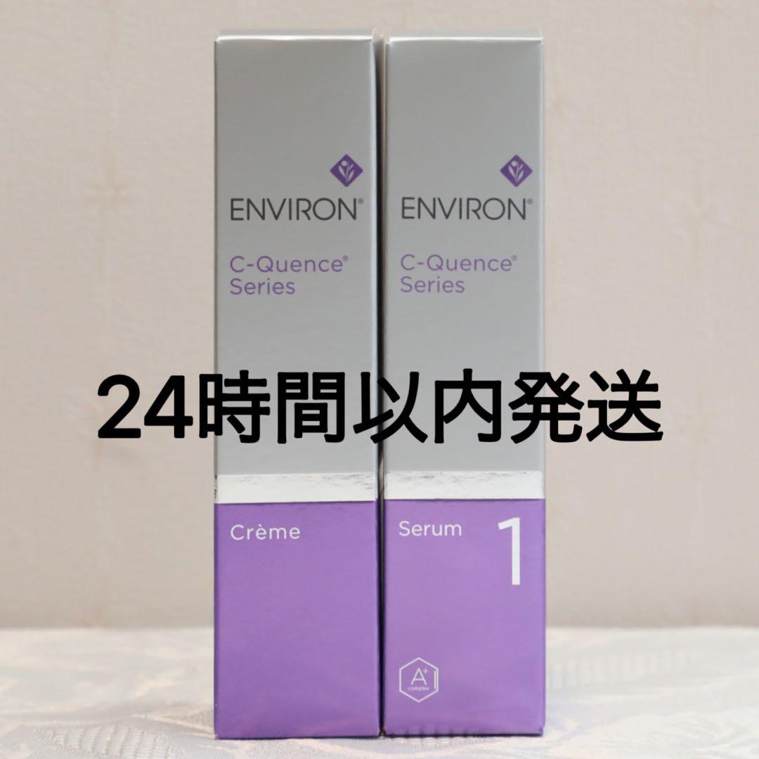 エンビロン ENVIRON C-クエンス クリーム セラム1