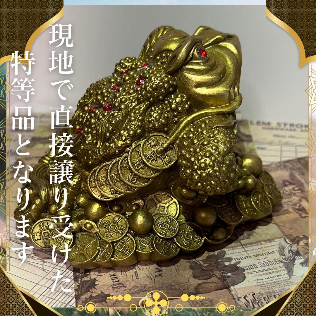 財運を呼び寄せる王家の至宝〜黄金の青蛙神様〜 开光証付き