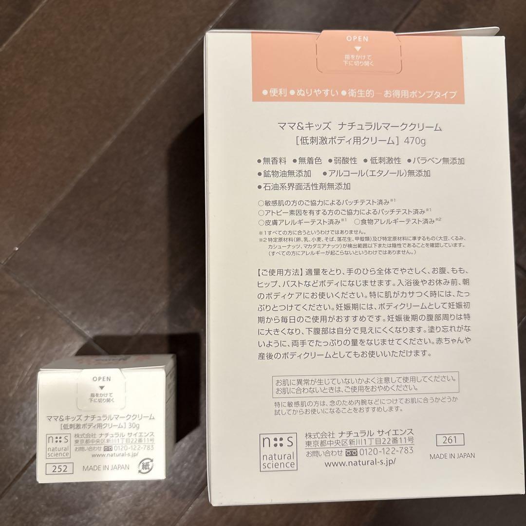 ママ&キッズ ナチュラルマーククリーム　お得用470g ＋30g