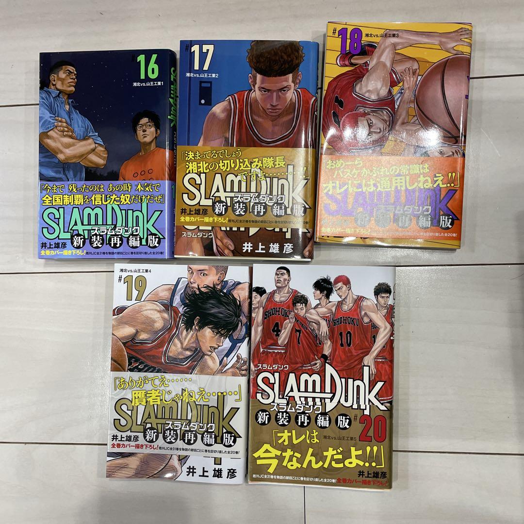 み*ん様 SLAM DUNK 新装再編版 全巻