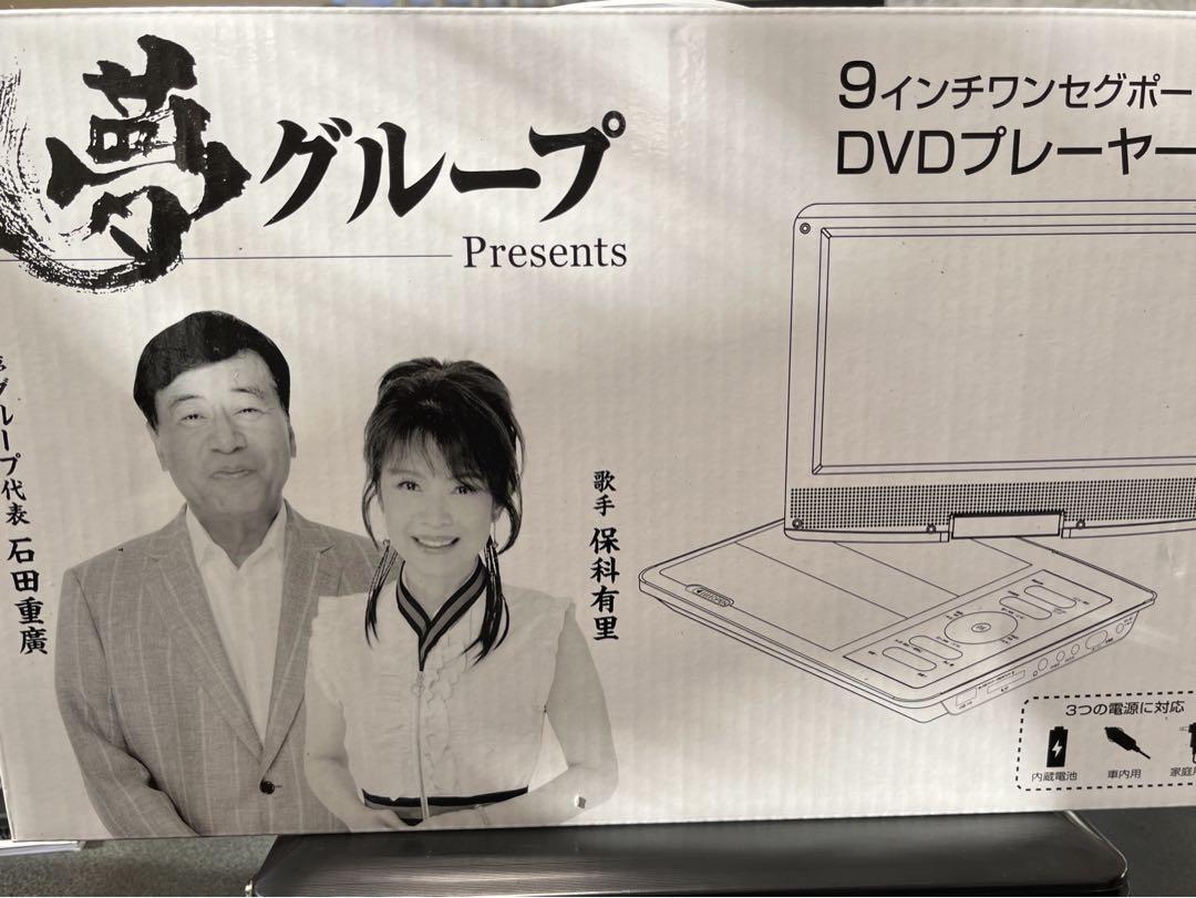 ワンセグTV付ポータブルDVDプレーヤー9インチ通販