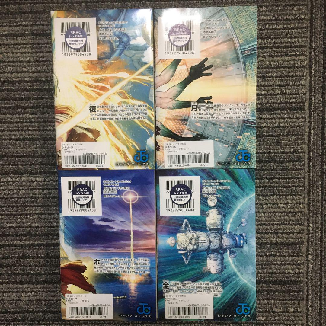Dr.STONE ドクターストーン　1〜23巻 Dr.STONE 23 (ジャンプコミックス) | Boichi, 稲垣 理一郎 |本