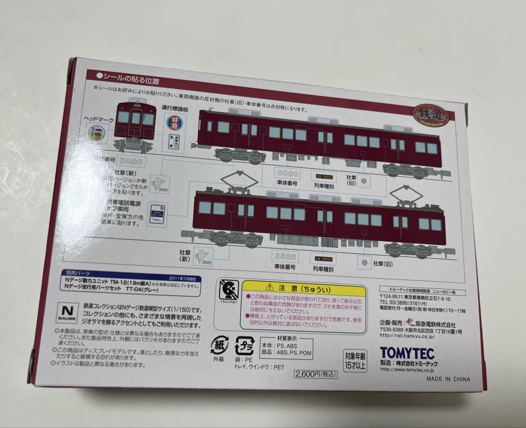 TOMYTEC 阪急電鉄 3000系 2両編成