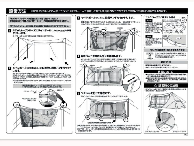 ユニフレーム★REVOメッシュウォールⅡ 〈L〉 TAN★1回使用のみ