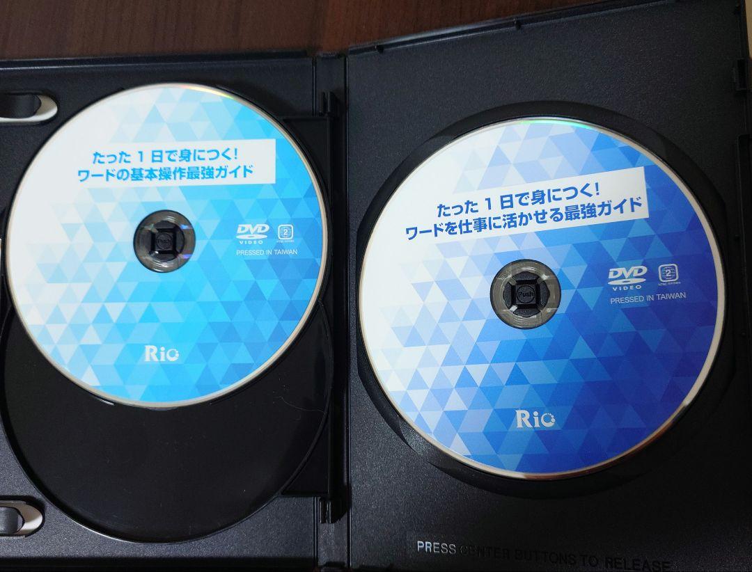 エクセル・ワード最強ガイド4枚セット たった1日で身につく！ エクセル ワード 最強ガイドDVD4枚セット