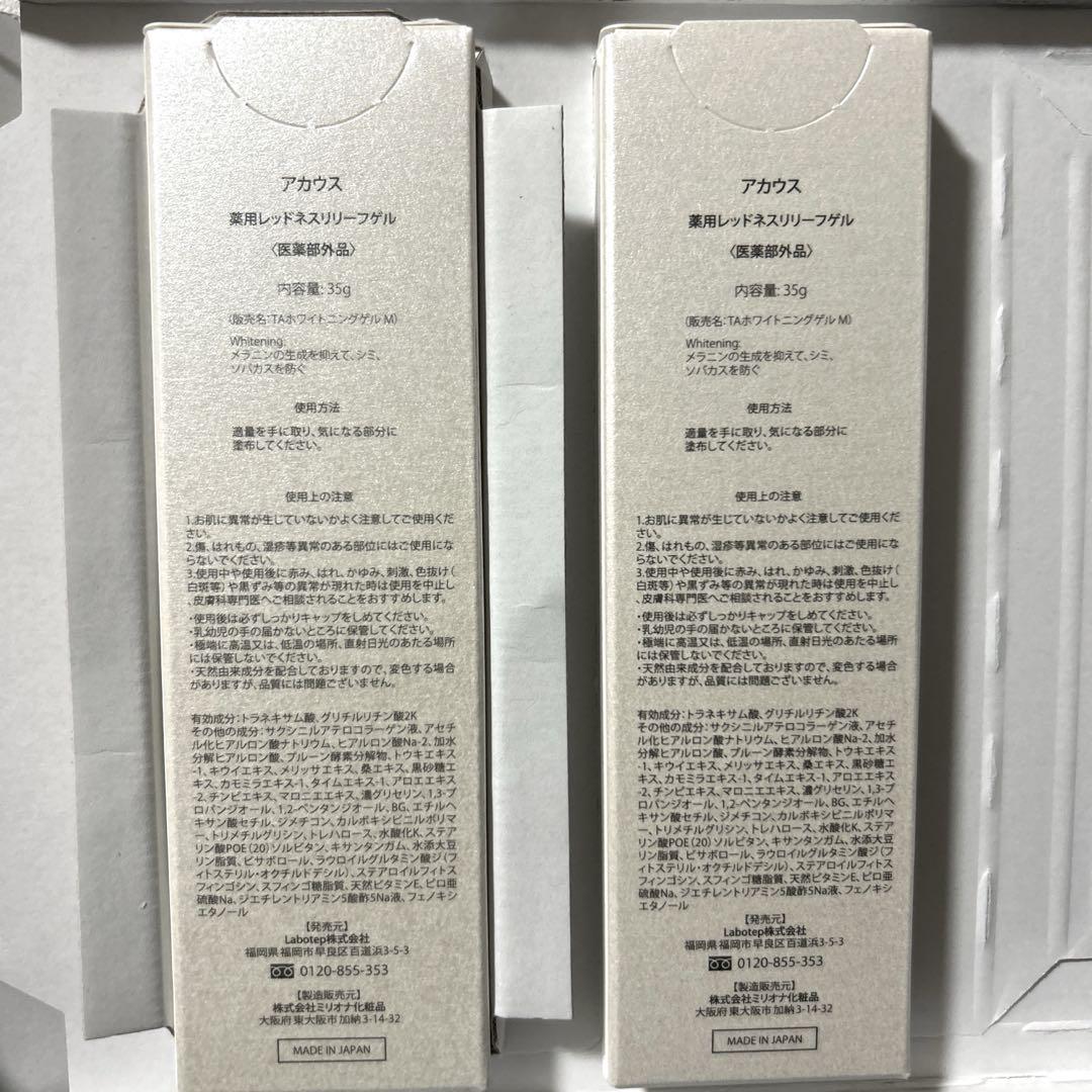 アカウス 薬用レッドネスリリーフゲル35g×2個