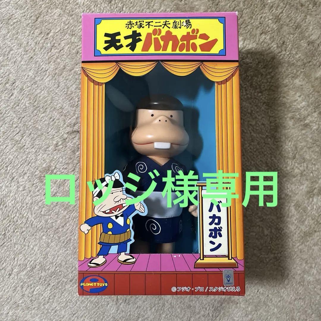 ☆赤塚不二夫劇場 天才バカボン バカボン☆在庫 処分 セール