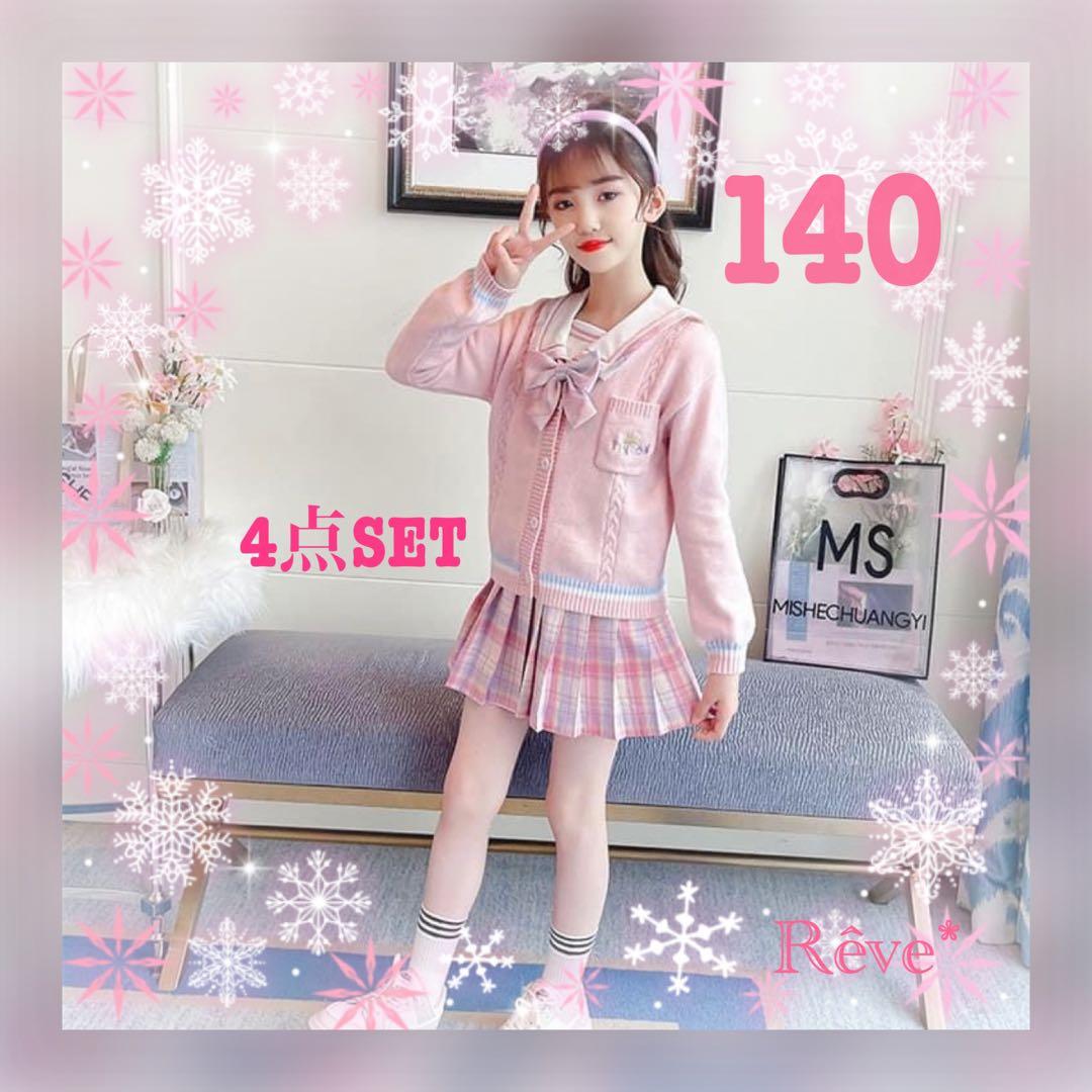 【4点SET】女の子 140 女子中高生風 制服 ピンク チェック 可愛いg