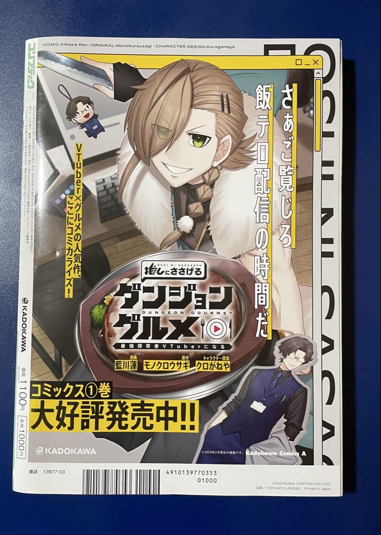 コンプティーク　2025年 ３月号　新品未開封　5冊　風真いろは　特集号 発売中】コンプティーク 2025年3月号：25年2月10日発売 / 風真