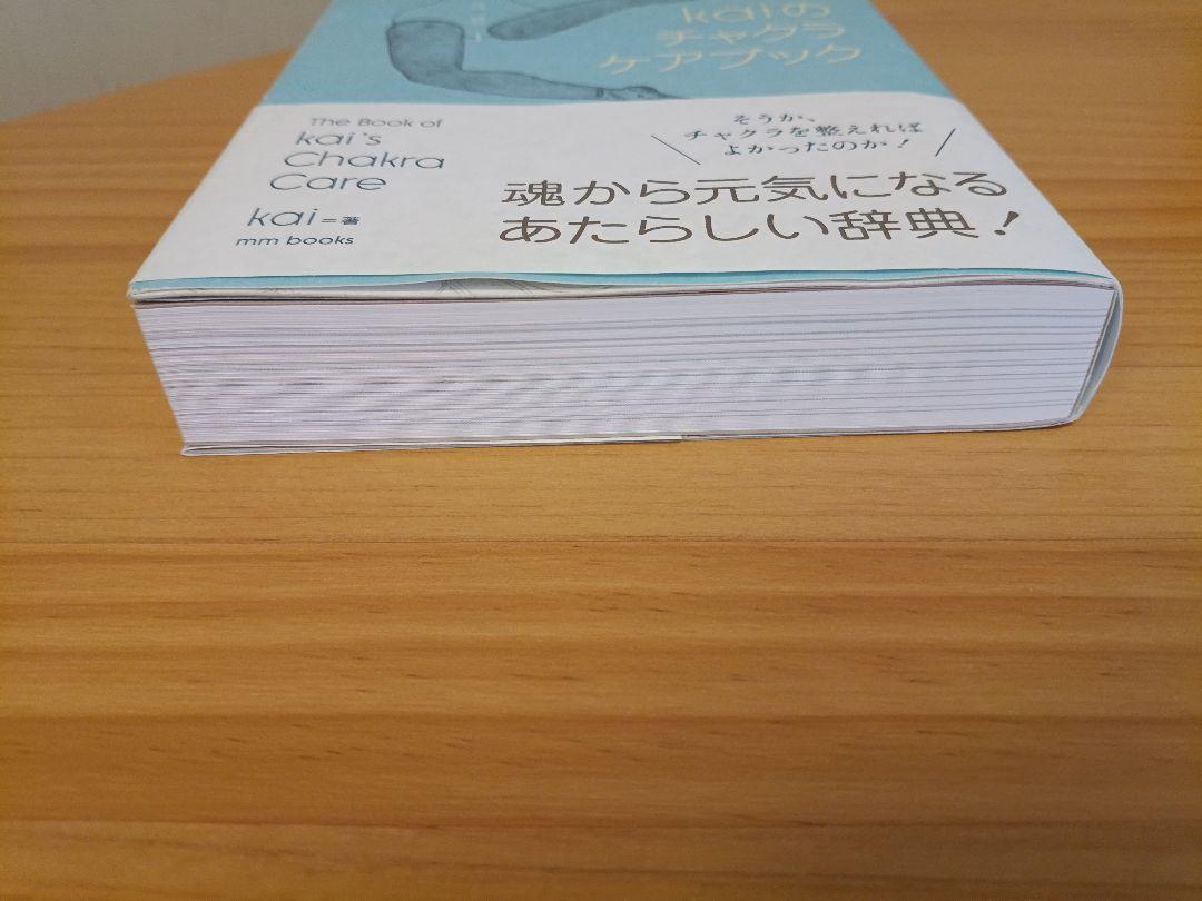 kaiのチャクラケアブック Amazon.co.jp: チャクラケアブック、Kai著 : 本