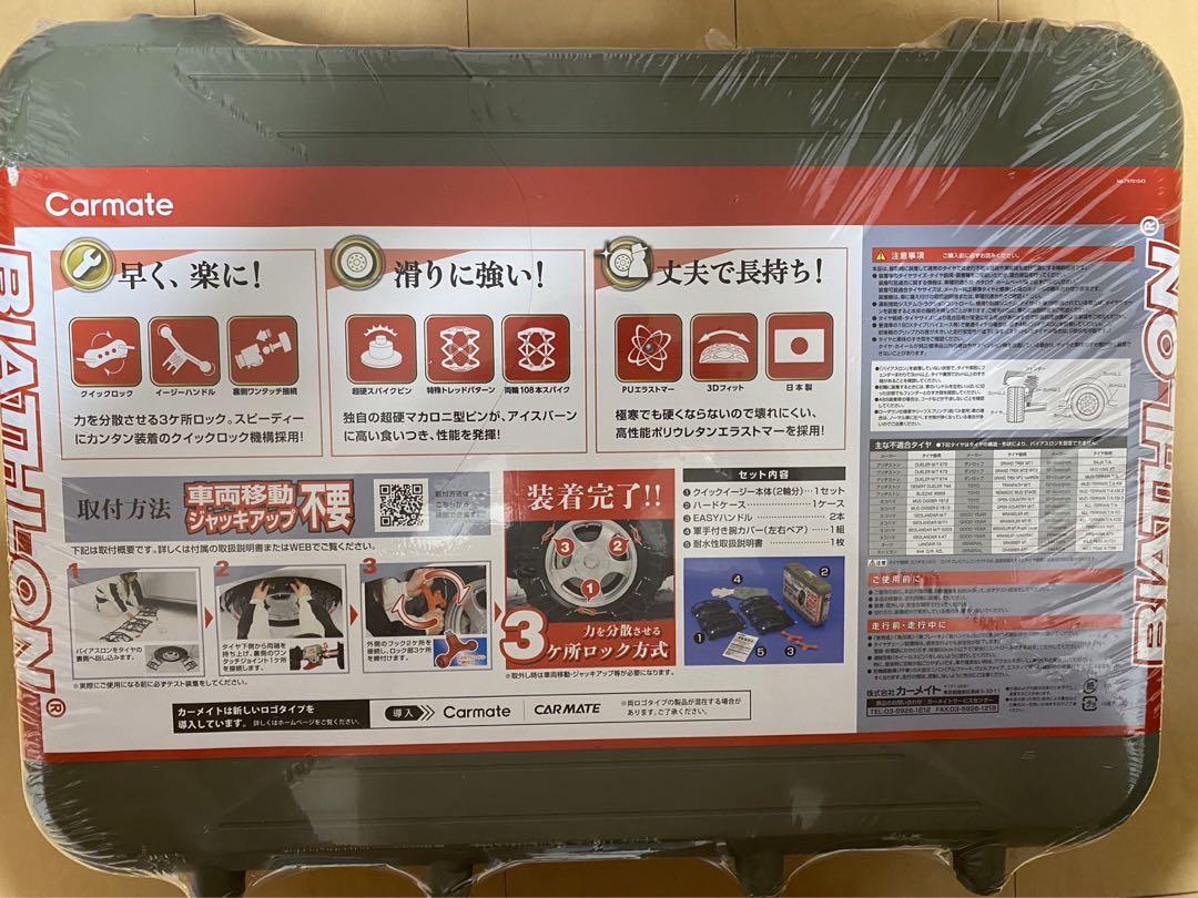 2023年2月購入　新品未使用　カーメイト タイヤチェーン スタッドレス　qe6
