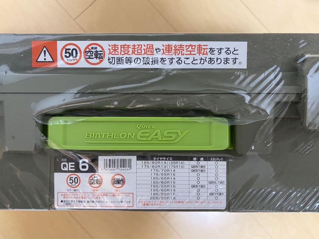 2023年2月購入　新品未使用　カーメイト タイヤチェーン スタッドレス　qe6