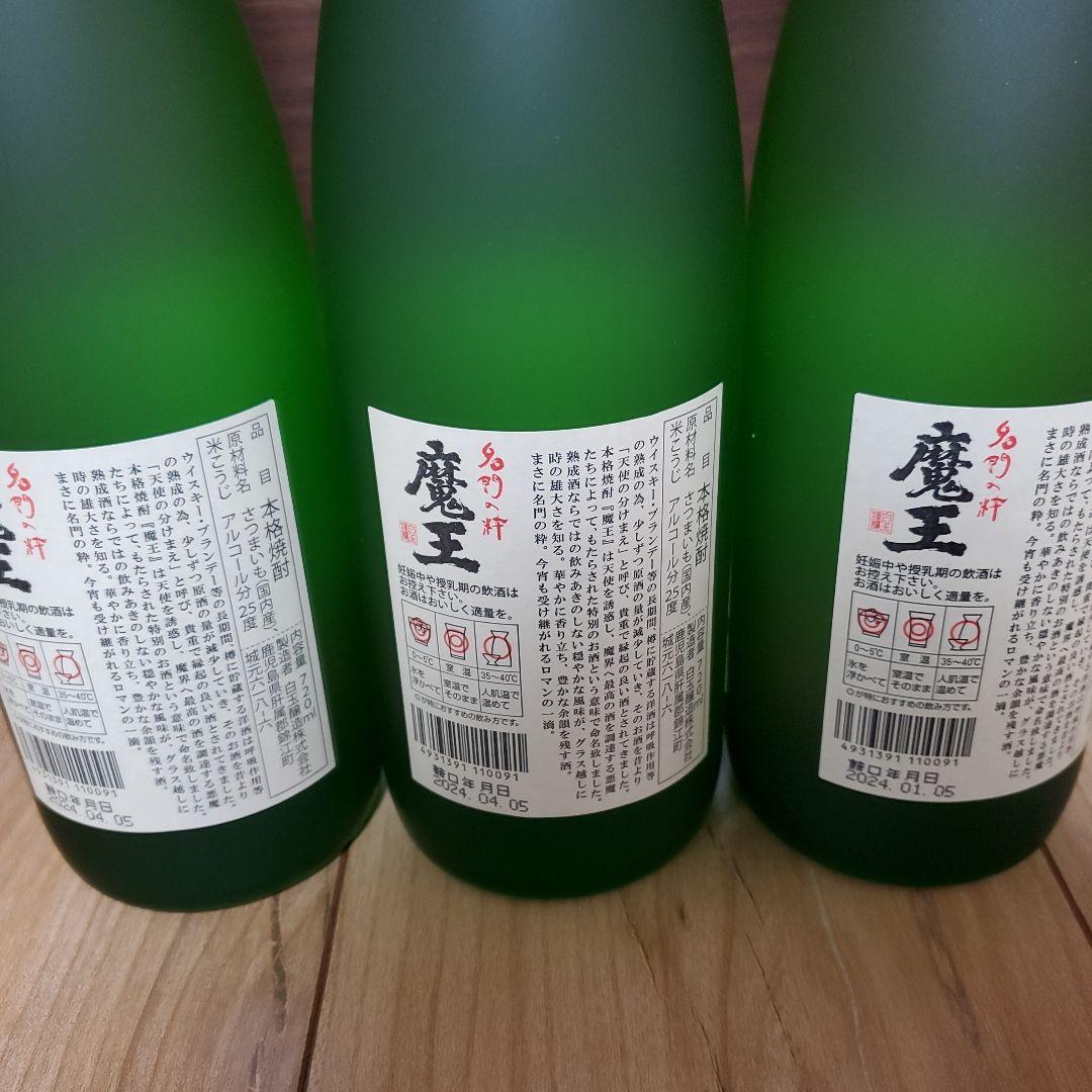芋焼酎魔王720ml×3本