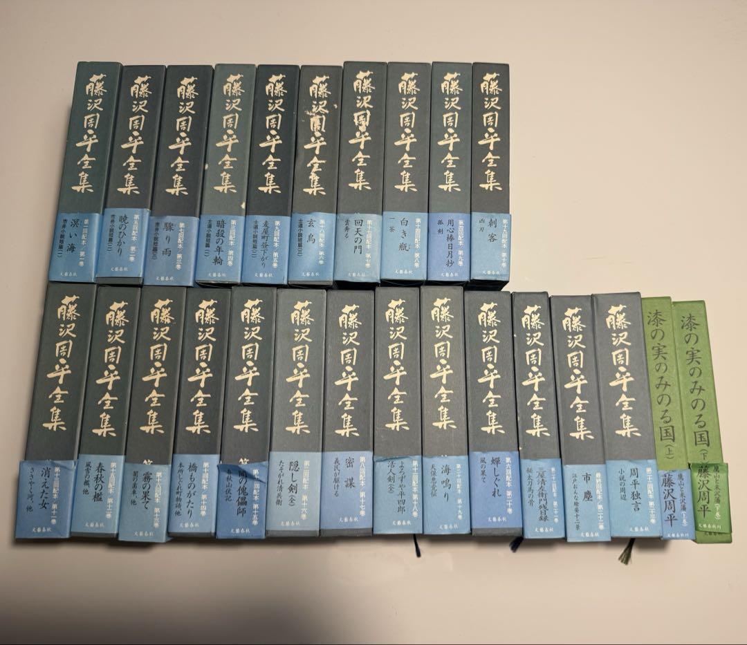 藤沢周平全集　23巻セット Amazon.co.jp: 藤沢周平全集 全23巻セット 月報揃い 文藝春秋