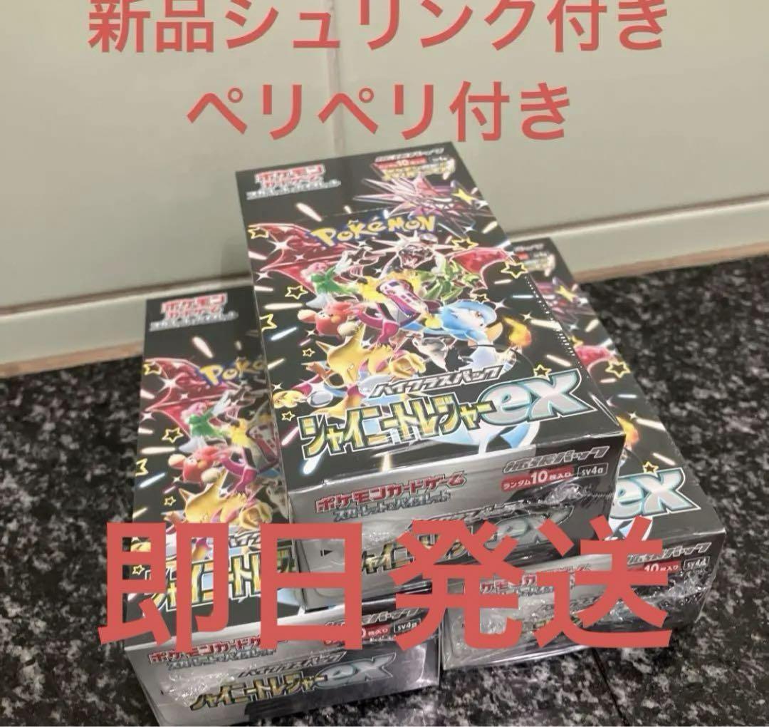 シャイニートレジャーex シュリンク付き 新品未開封 BOX 3点