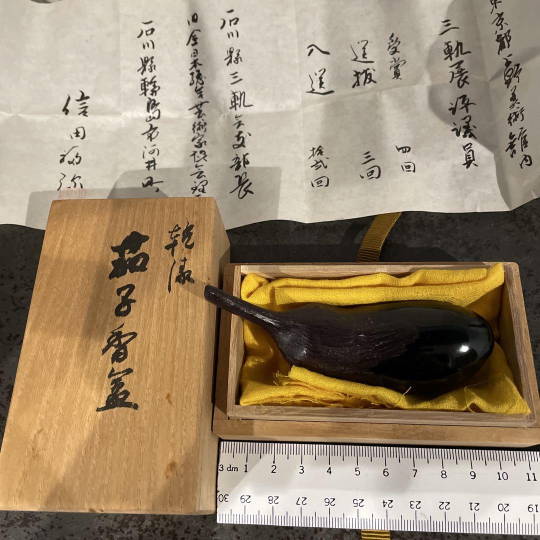 輪島　漆塗りナス型香合 木箱入り　信田福弥作 輪島 漆塗りナス型香合 木箱入り 信田福弥作 - メルカリ