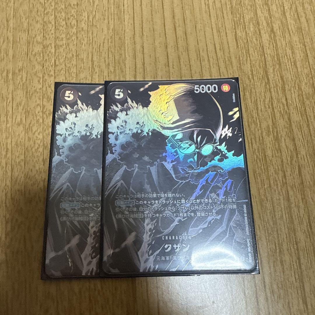 クザン　sp