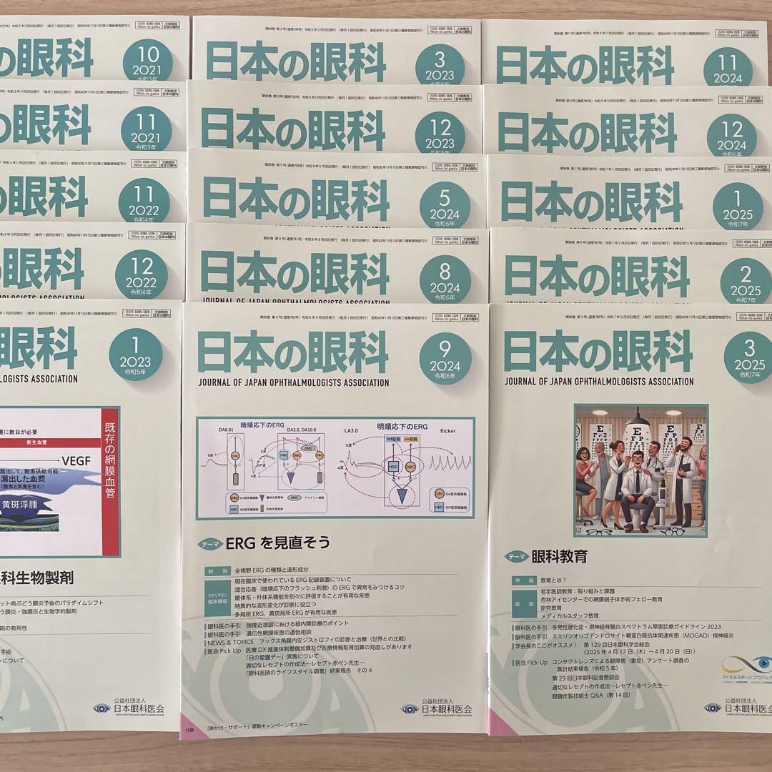日本の眼科 3冊セット 【未使用美品】 在庫大放出 - メルカリ