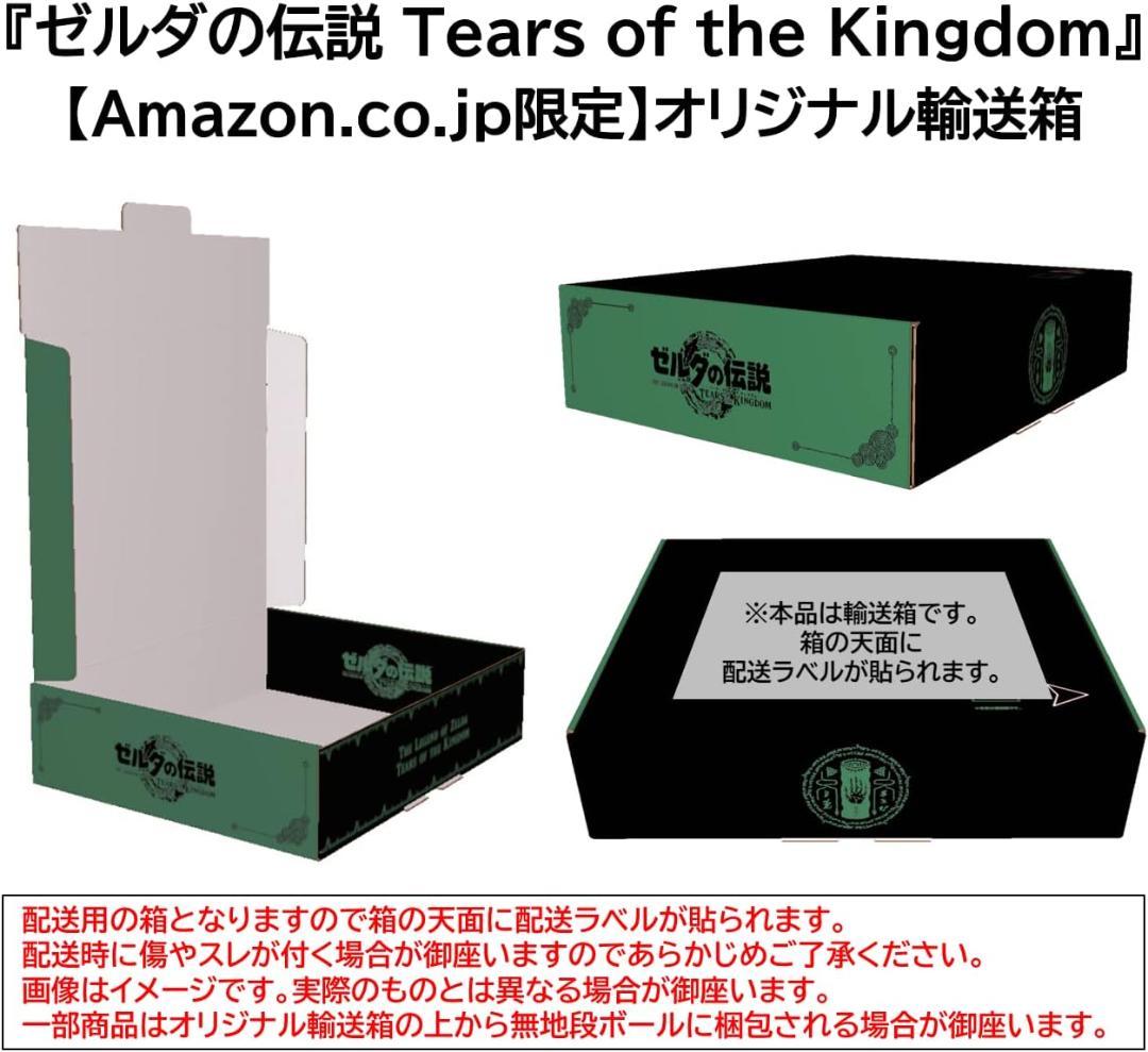 未使用 ゼルダの伝説 ティアーズ オブ ザ キングダム コレクターズエディション