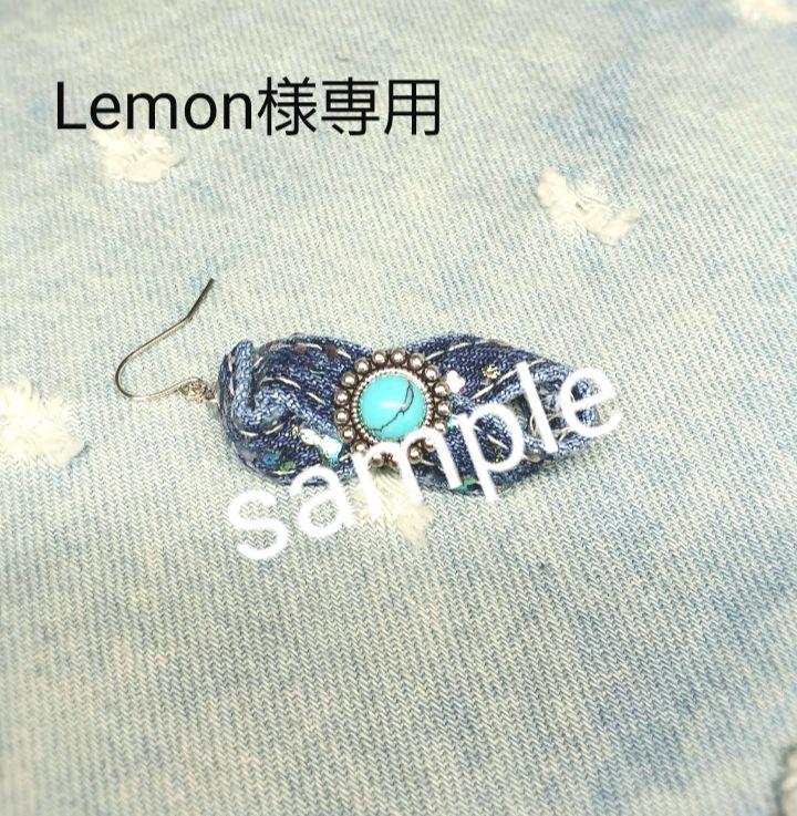 Lemon様専用ページです(*^^*)