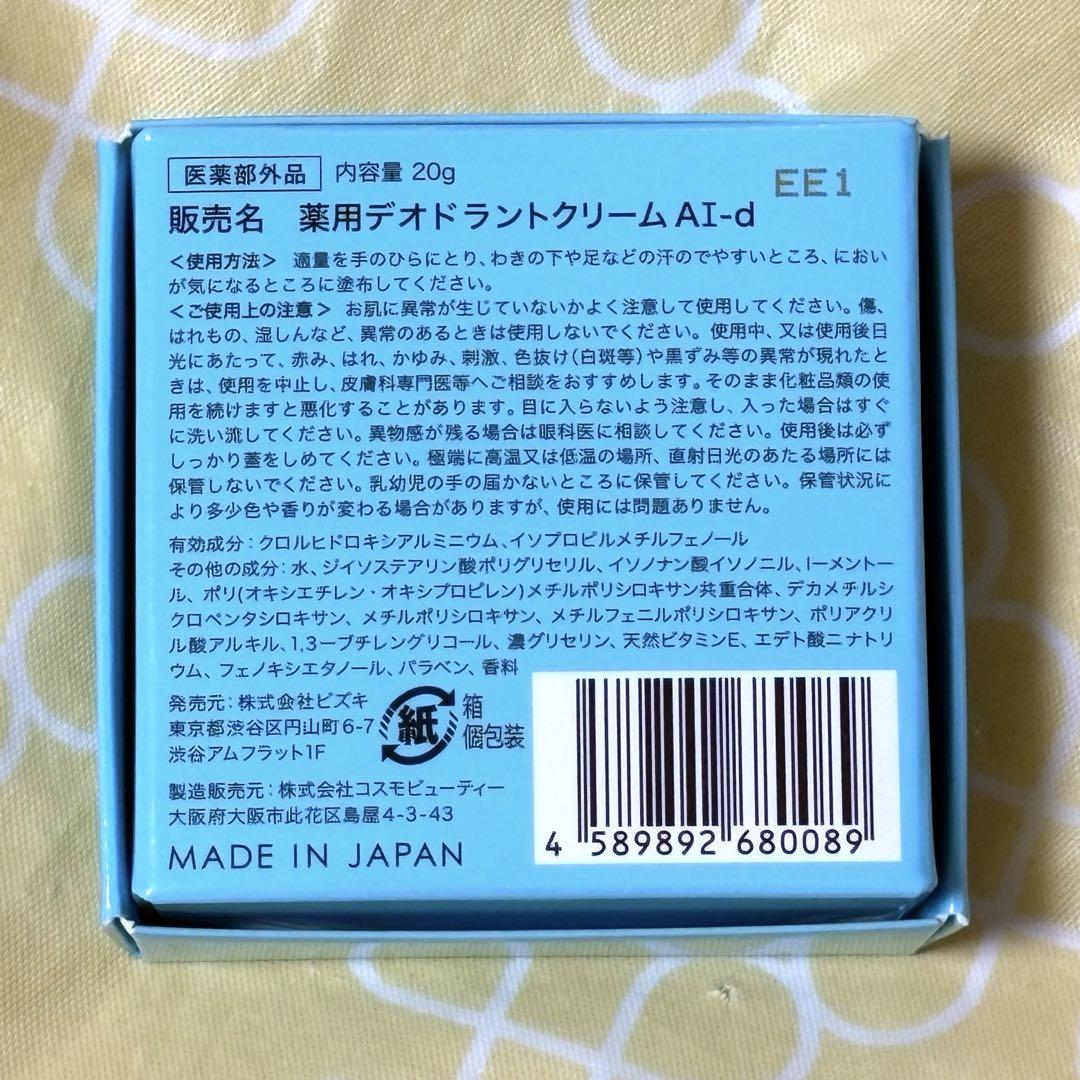 ビズキ  アセッテナイ 薬用デオドラントクリーム 2個 楽天市場】【ビズキ公式】アセッテナイ？20g [2個セット] ぺえ