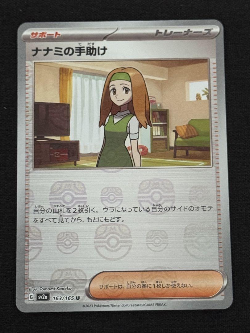SR3枚セット！ミライドンex、ルージュラex、ナナミの手助け