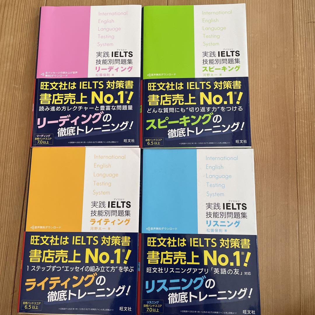 一般項様専用　実践 IELTS 対策書 3冊セット