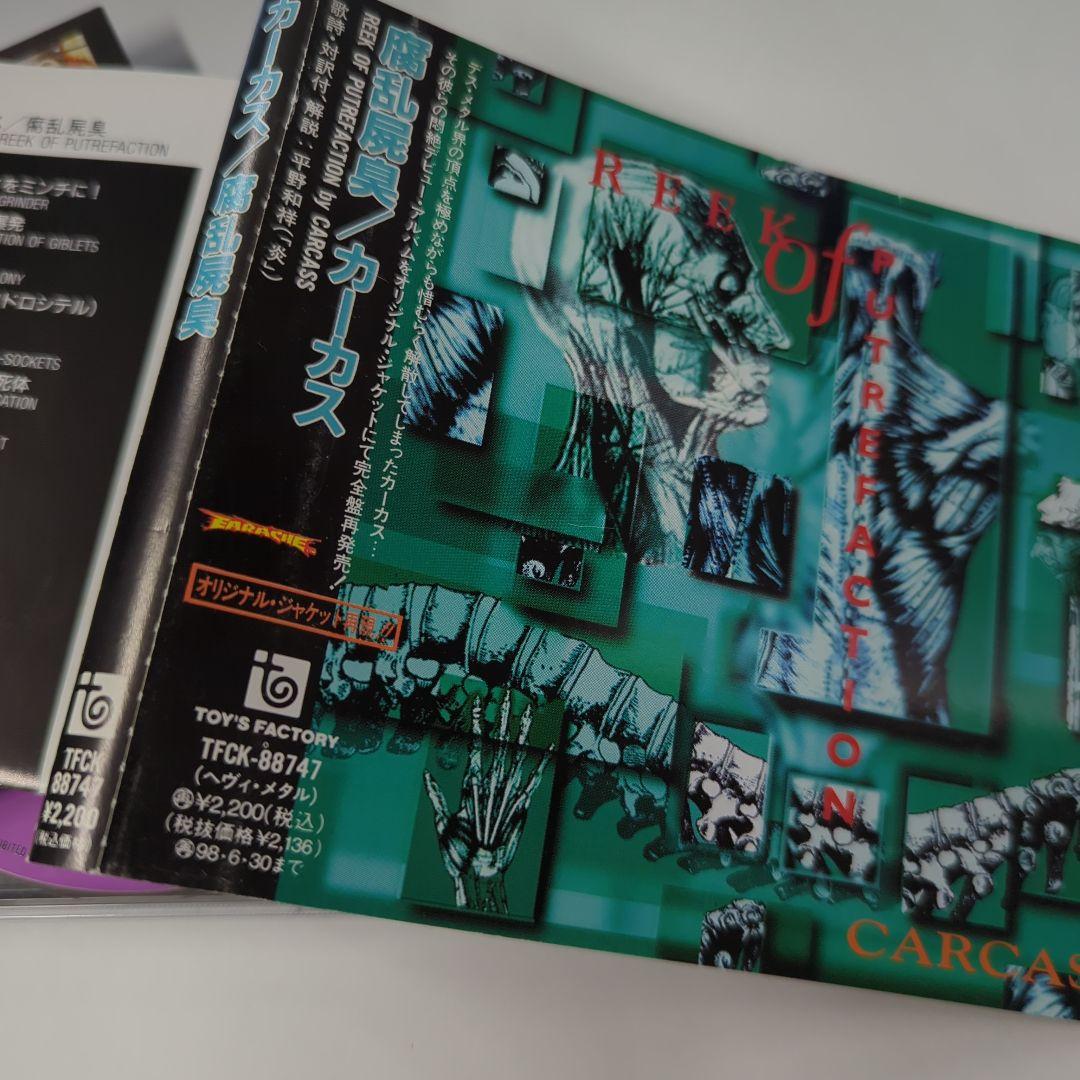 腐乱死臭 Reek of Putrefaction/カーカス CARCASS