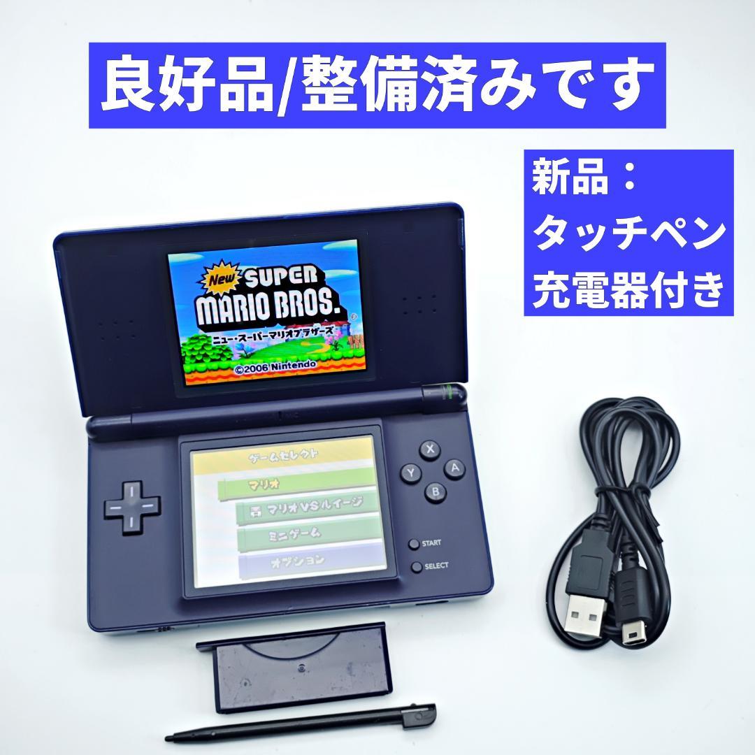 【良品/整備済】Nintendo DS Lite エナメルネイビー本体 E103