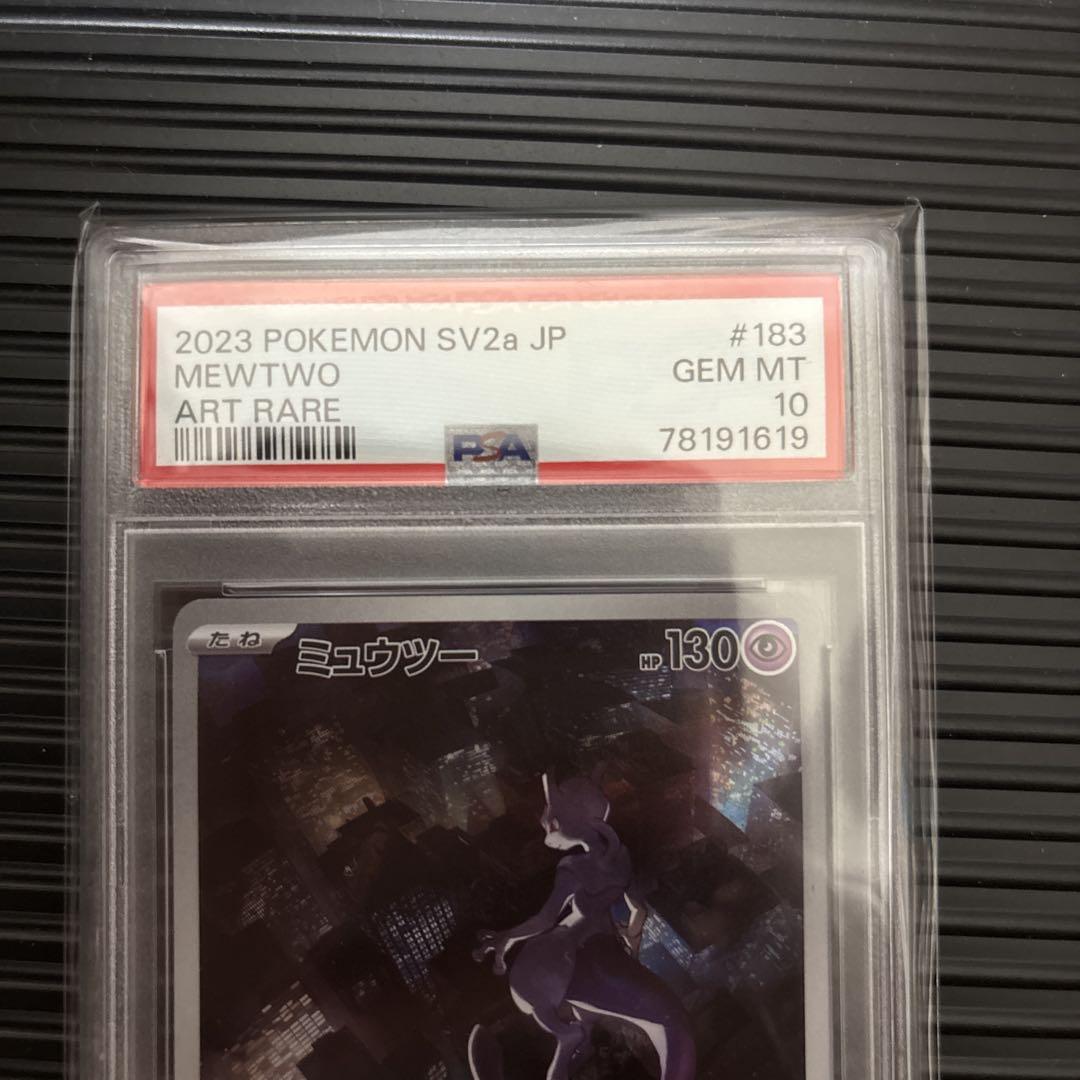 【PSA10】ミュウツー ar ポケモンカード