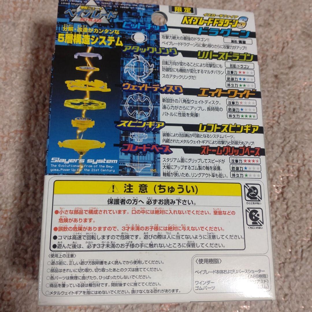 ベイブレードトヨタカローラ限定ドラグーンSストーム - メルカリ