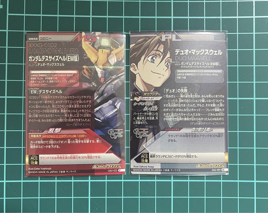 ガンダムトライエイジ デスサイズEW版　デュオ