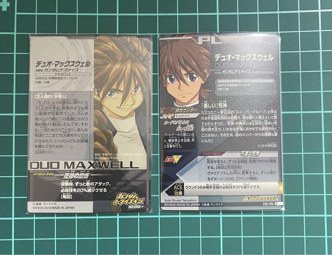 ガンダムトライエイジ デスサイズEW版　デュオ
