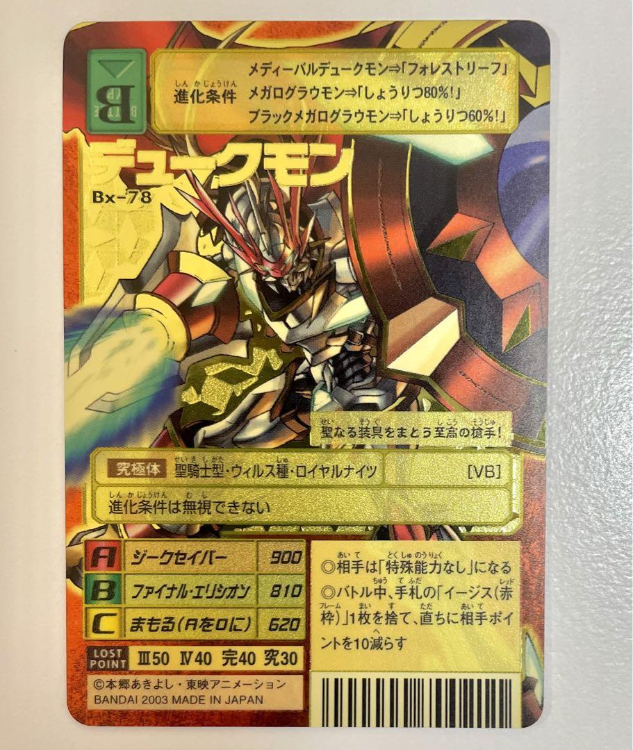 【旧デジモンカード】デュークモン　ゴールドエッジング