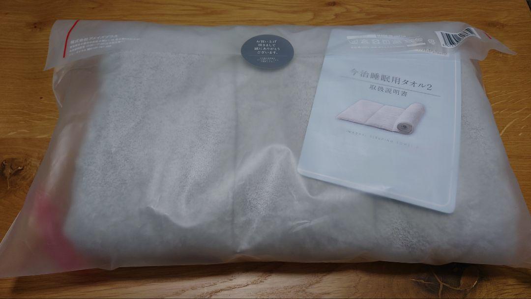 今治睡眠用タオル2 専用ポール付き 新品未使用