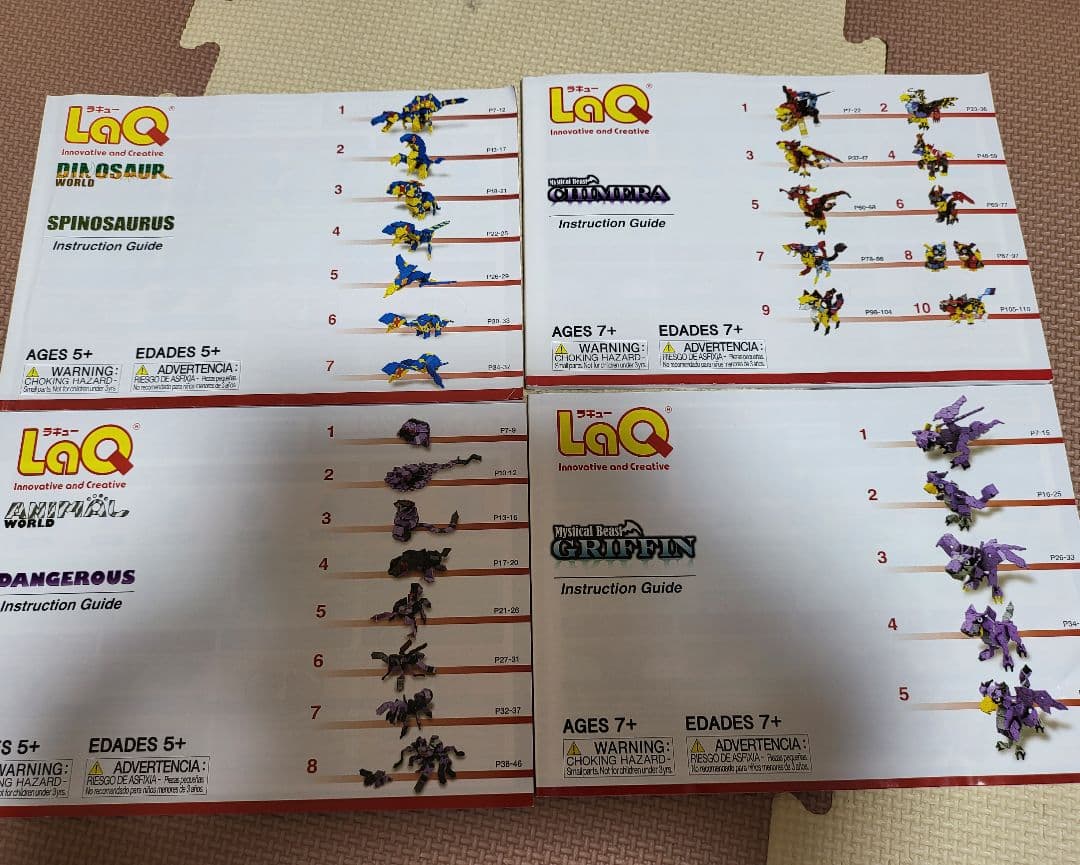 LaQ 組み立て説明書とパーツ収納セット