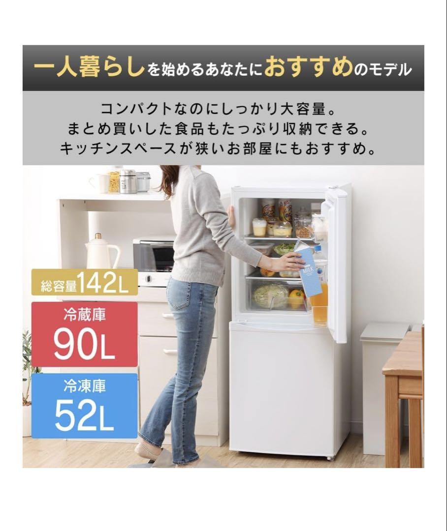 冷蔵庫 家庭用 冷凍庫 2ドア 142L IRSD-14A-B 黒　定価3万円