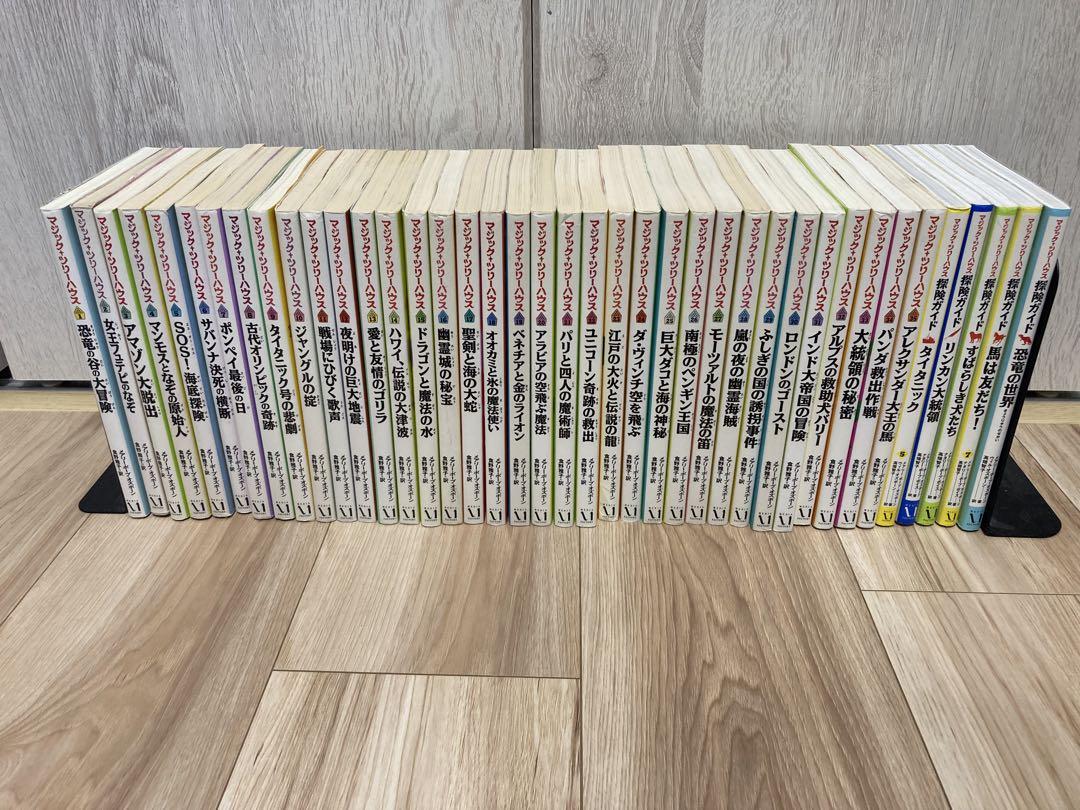 マジックツリーハウス1〜35巻、探検ガイド5冊セット