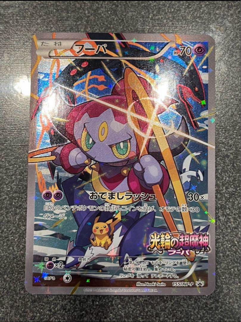 光輪の超魔神 フーパ 入場者プレゼント PROMO XYシリーズプロモ…