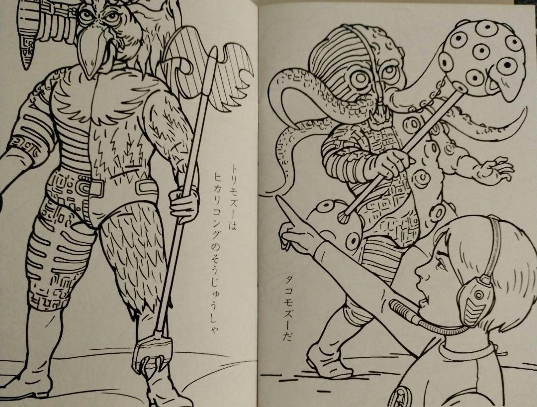 【昭和レトロ】チャイルドぬりえ ゴーグルファイブ セイカ 大戦隊ゴーグルファイブ ぬりえ - メルカリ
