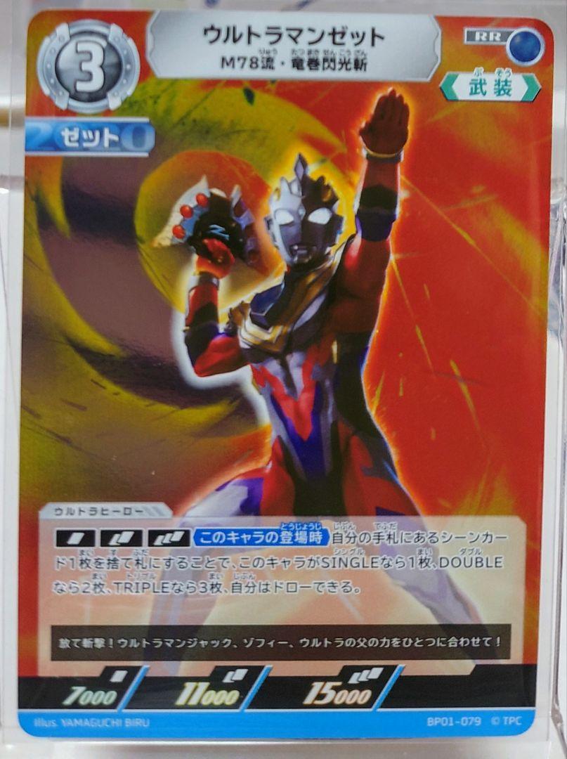 ✨ウルトラマンゼット M78流 竜巻閃光斬 ウルトラマンカード