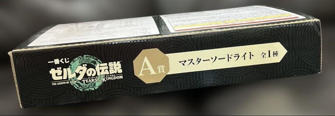 一番くじ ゼルダの伝説ティアーズオブザキングダム A賞マスターソードライト