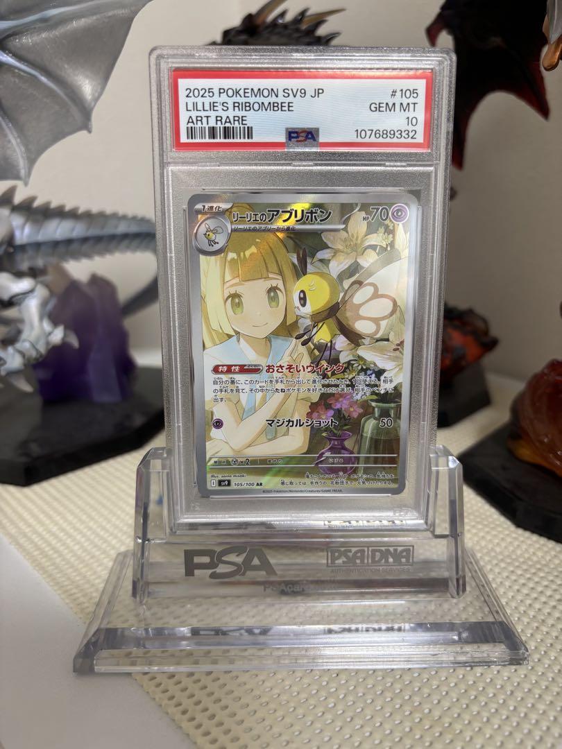 【psa10】リーリエのアブリボン AR SV9 バトルパートナーズ