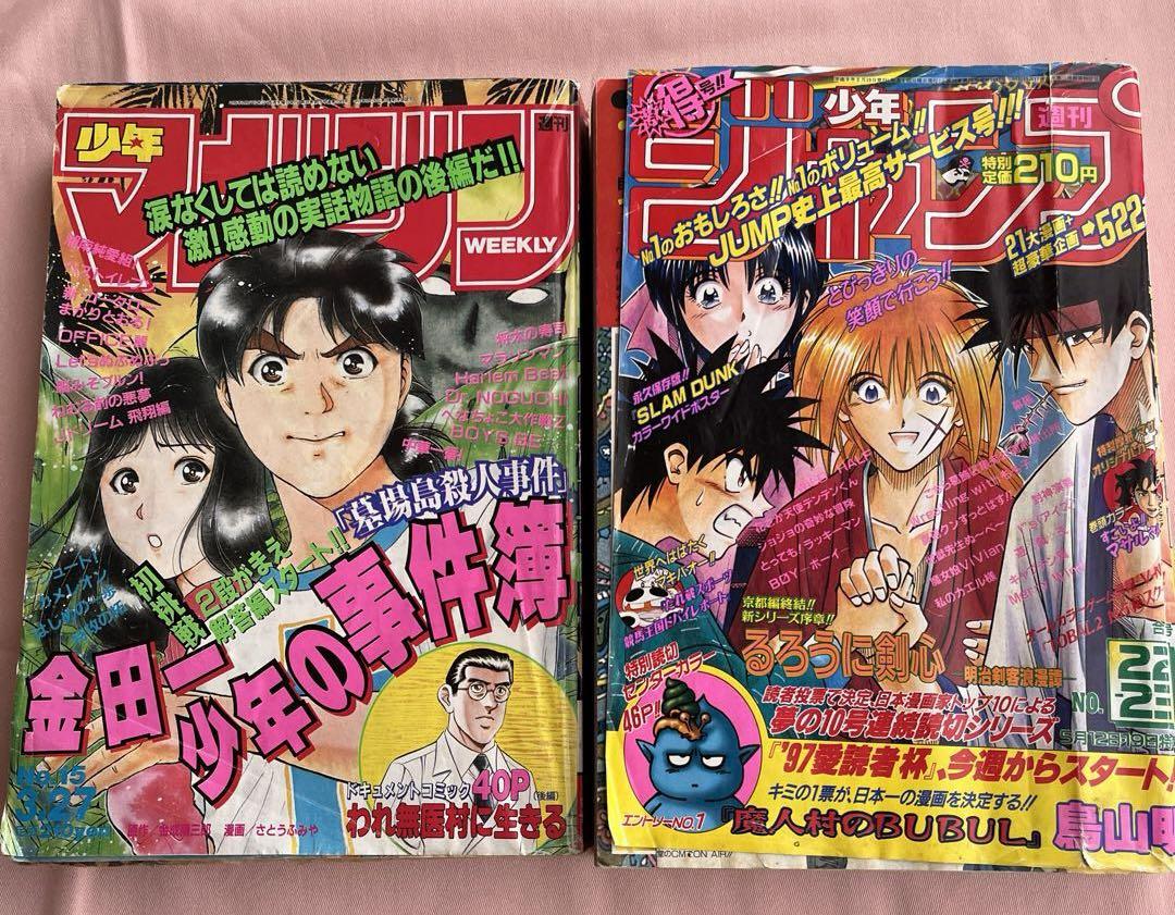 1996 1997 Shonen Manga Magazine No. 15 Jump 22-23 | eBay