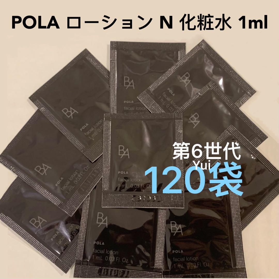 POLA ポーラ 第6世代 新BA ローション N 保湿化粧水1mlx120袋