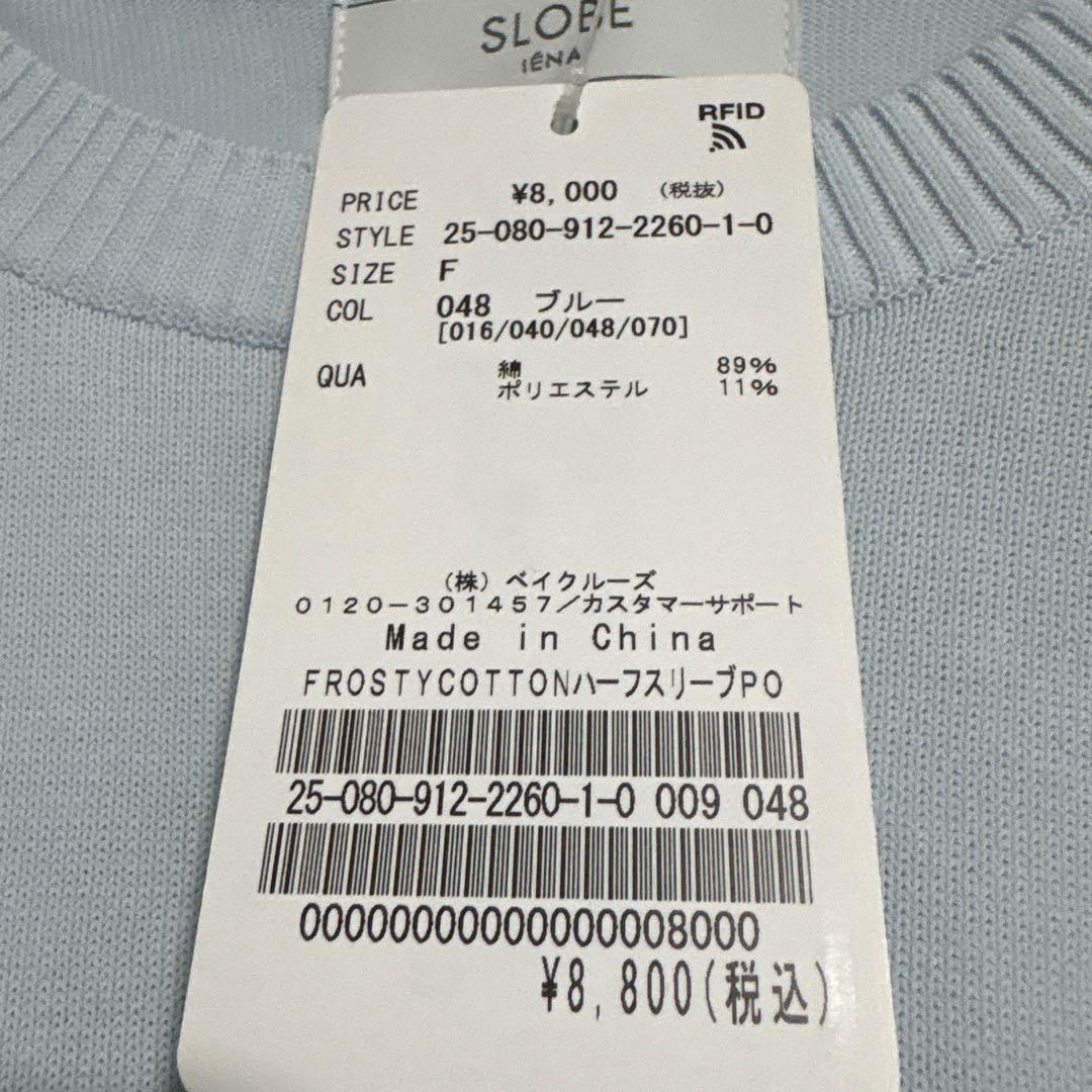 【新品タグ付き】SLOBE IENA ハーフスリーブプルオーバー