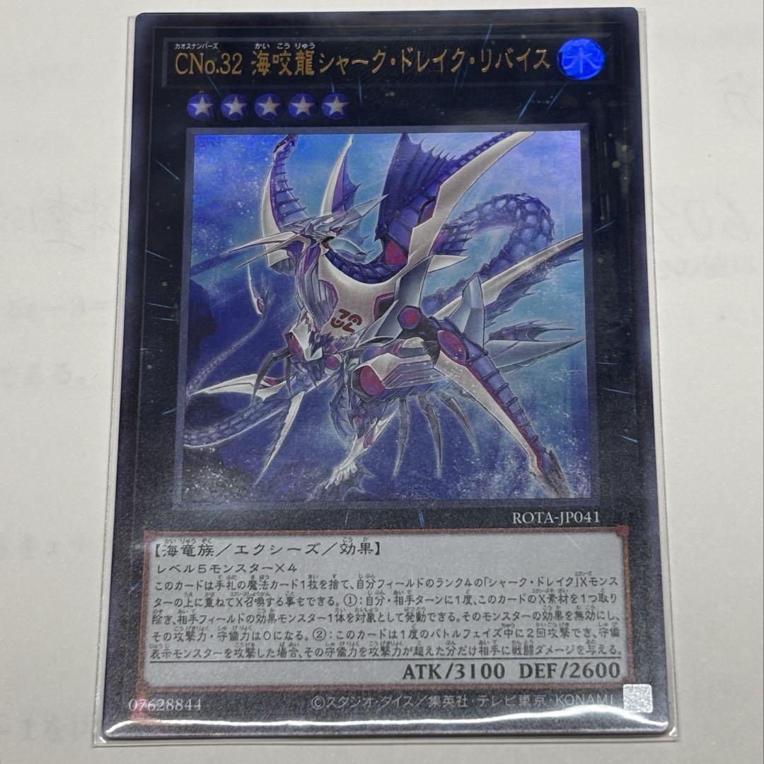 遊戯王　CNo.32 海咬龍シャーク・ドレイク・リバイス　プレイマット Amazon.co.jp: 遊戯王カード CNo.32 海咬龍シャーク