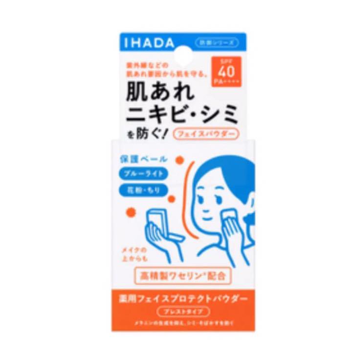 イハダ 薬用フェイスプロテクトパウダー