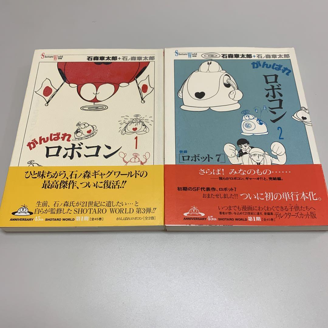 初版 帯付き 絶版 がんばれロボコン 1 2 メルカリ